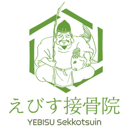 えびす接骨院 ロゴ